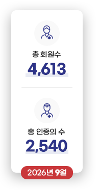 회원 및 인증의 수 배너 이미지