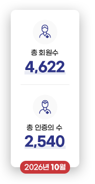 회원 및 인증의 수 배너 이미지