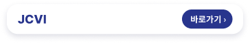 JCVI 바로가기