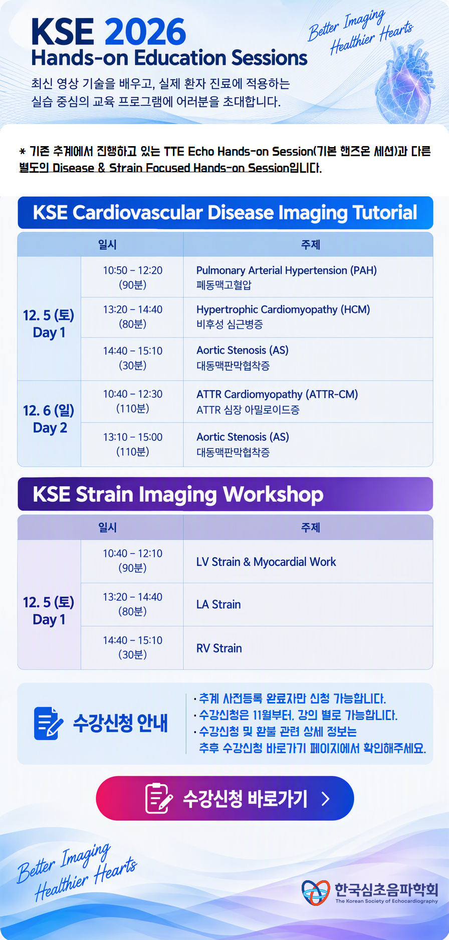 KSE 2026 Hands-on Education Sessions 일정 및 수강신청 안내